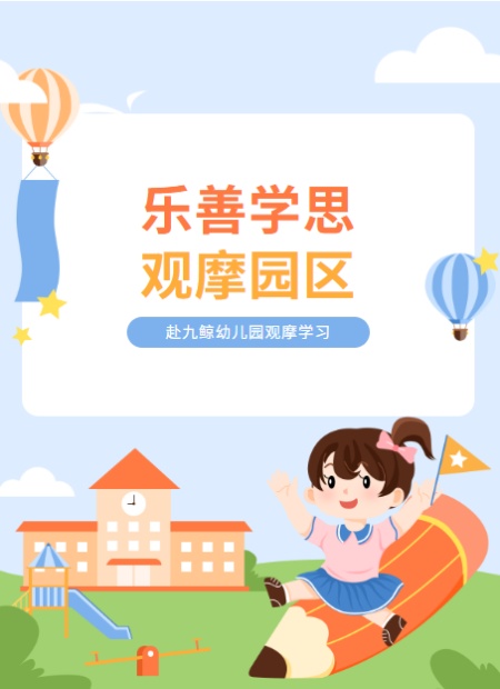 教育观摩公众号模板预览图